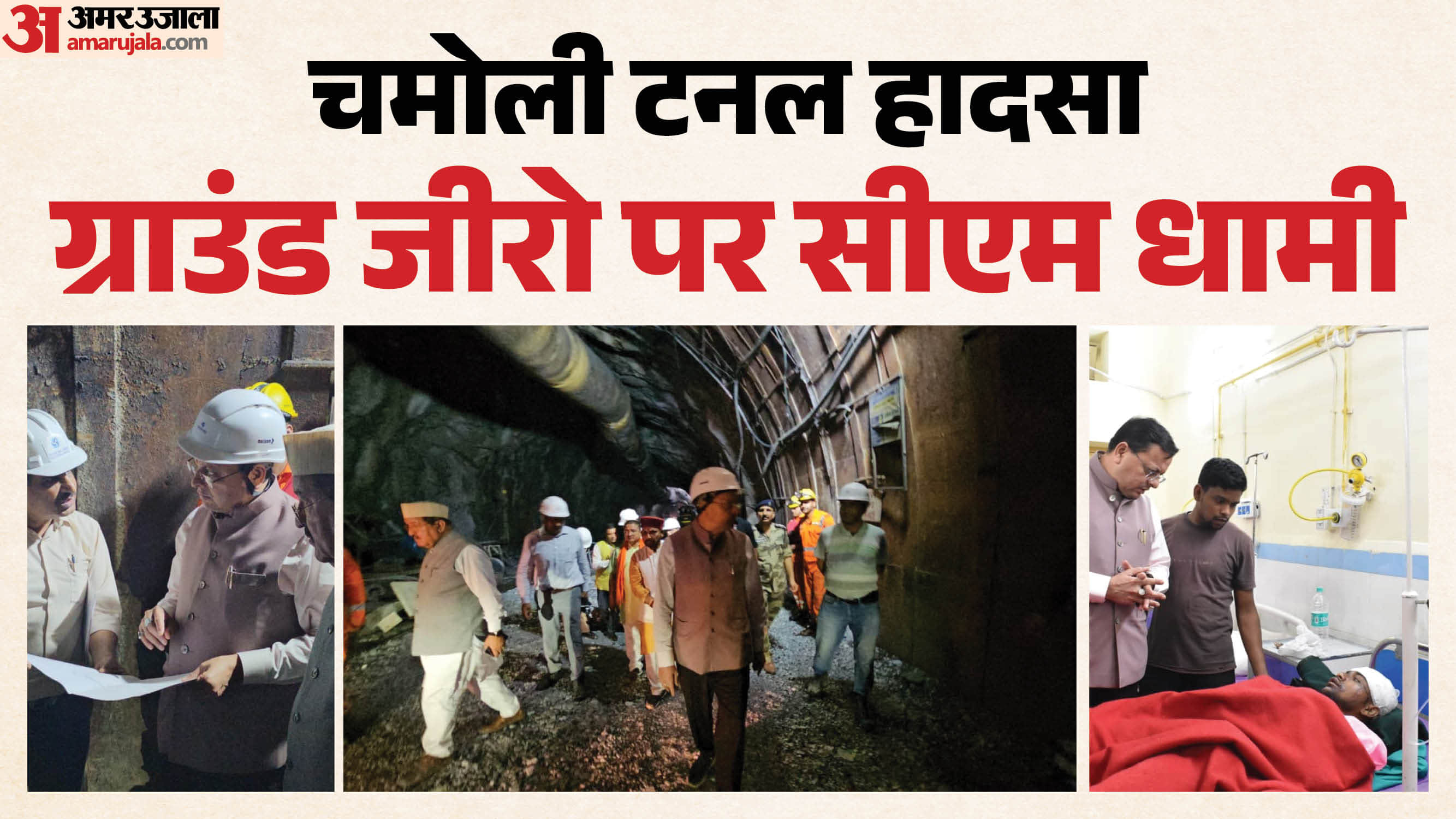 सीएम धामी मौके पर पहुंचे