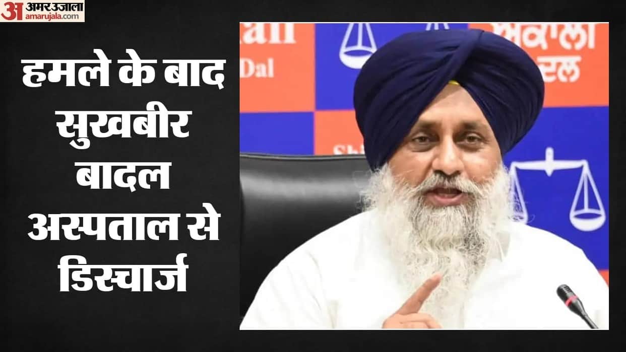 Sukhbir Badal discharged from hospital after hand surgery; he was attacked at Nanded Gurudwara.