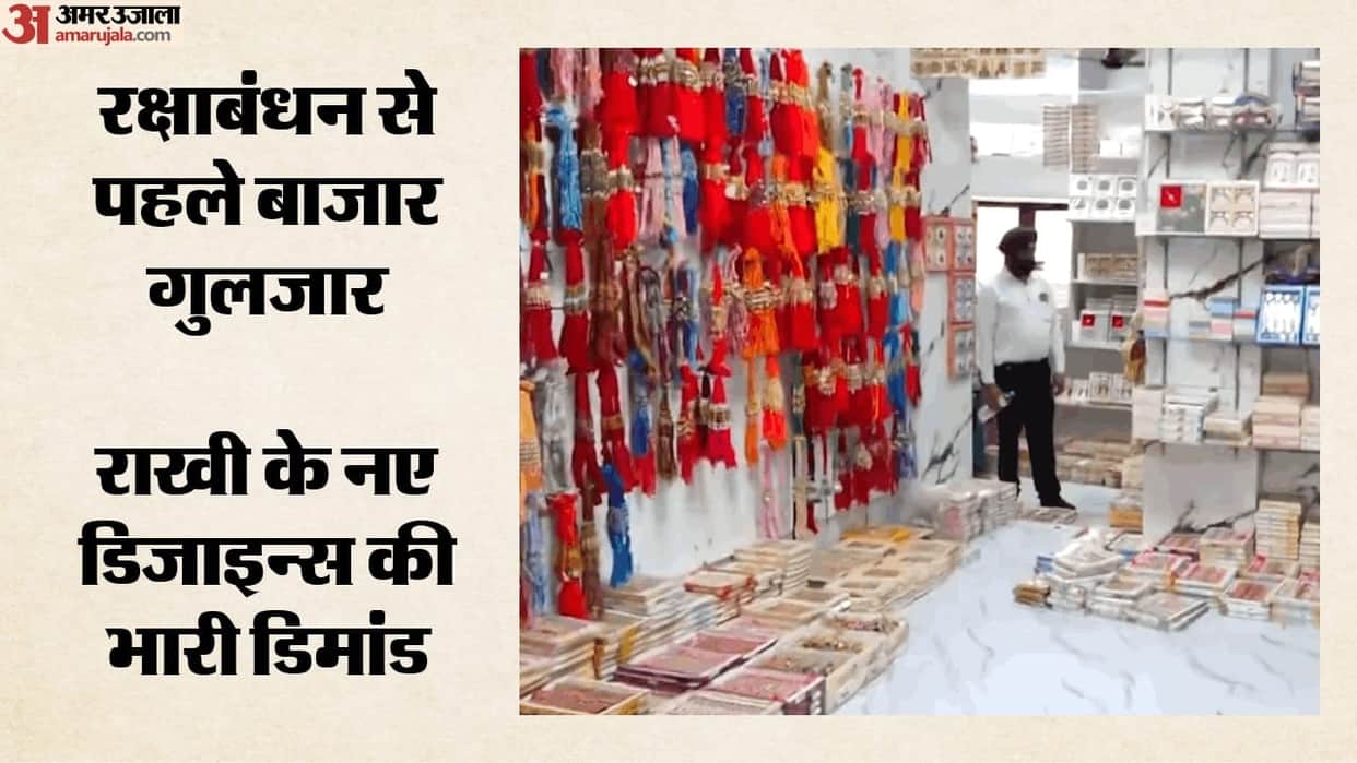 Raksha Bandhan Huge demand for new Rakhi designs at Delhi Sadar Bazaar prices start at 2 to 500 rupees