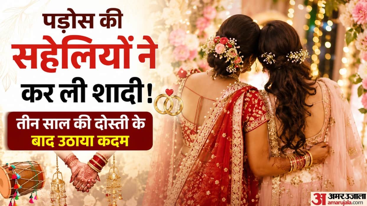 Bihar :Two girl friend marriage story revealed in khagaria after escaping from patna bihar news