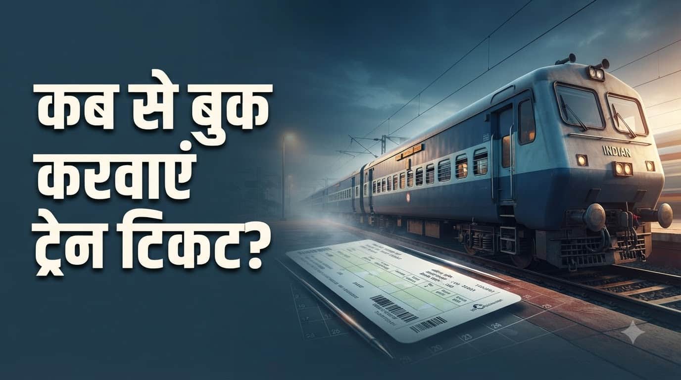 Durga Ashtami Diwali And Chhath Puja Train Ticket Reservation Start Date Kya Hai