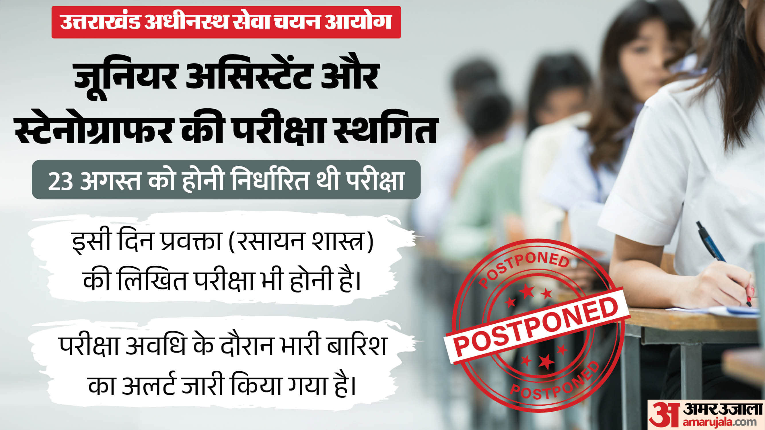 UKSSSC Exam Postponed