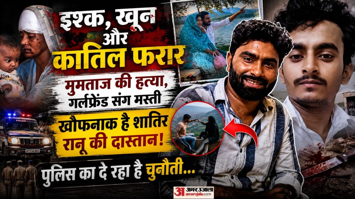 Kanpur: Mumtaz Murder Case Main Accused Shoyel Khan’s Second Marriage and Love Angle Under Police Scanner