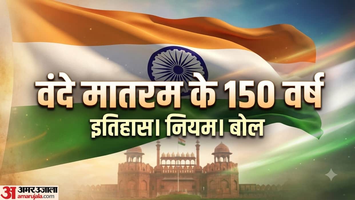 Independence Day 2026 150 Years Of Vande Mataram Lyrics National Song Of India History