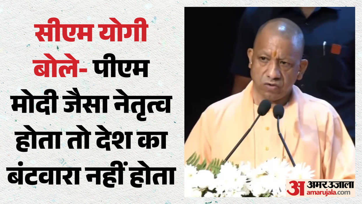 UP: Chief Minister Yogi Adityanath addressed the event of Vibhajan Vibhishika Smriti Diwas