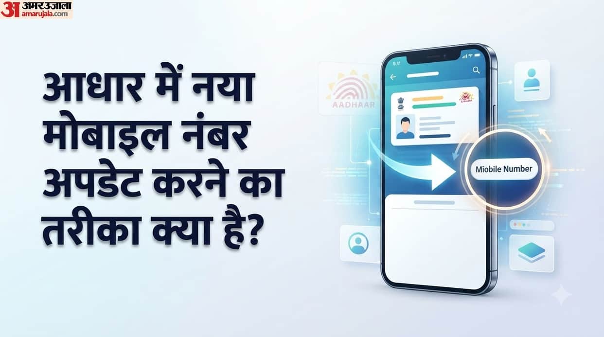 how to change mobile number link with aadhaar card se link mobile number kaise change karein