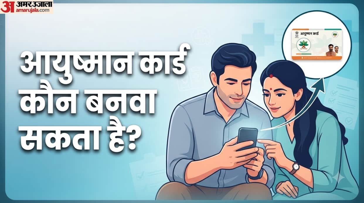 Ayushamn Card: are you eligible for Ayushamn Card ka labh kya apko milega