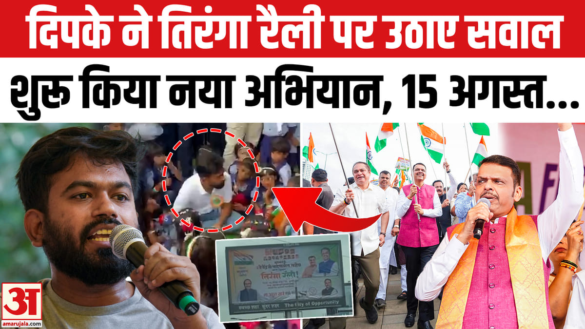 अभिजीत दीपके ने तिरंगा रैली पर सवाल उठाए, 15 अगस्त को बड़ा ऐलान