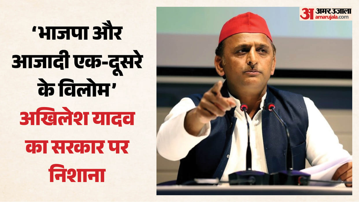 UP: Akhilesh Yadav took a dig at the BJP, saying those who did not respect the Tricolour are taking out a 'Tir