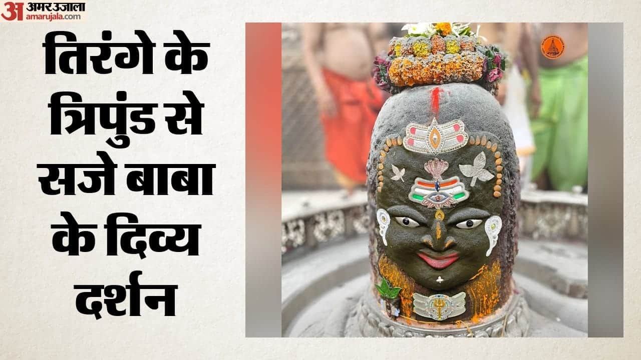 बाबा महाकाल