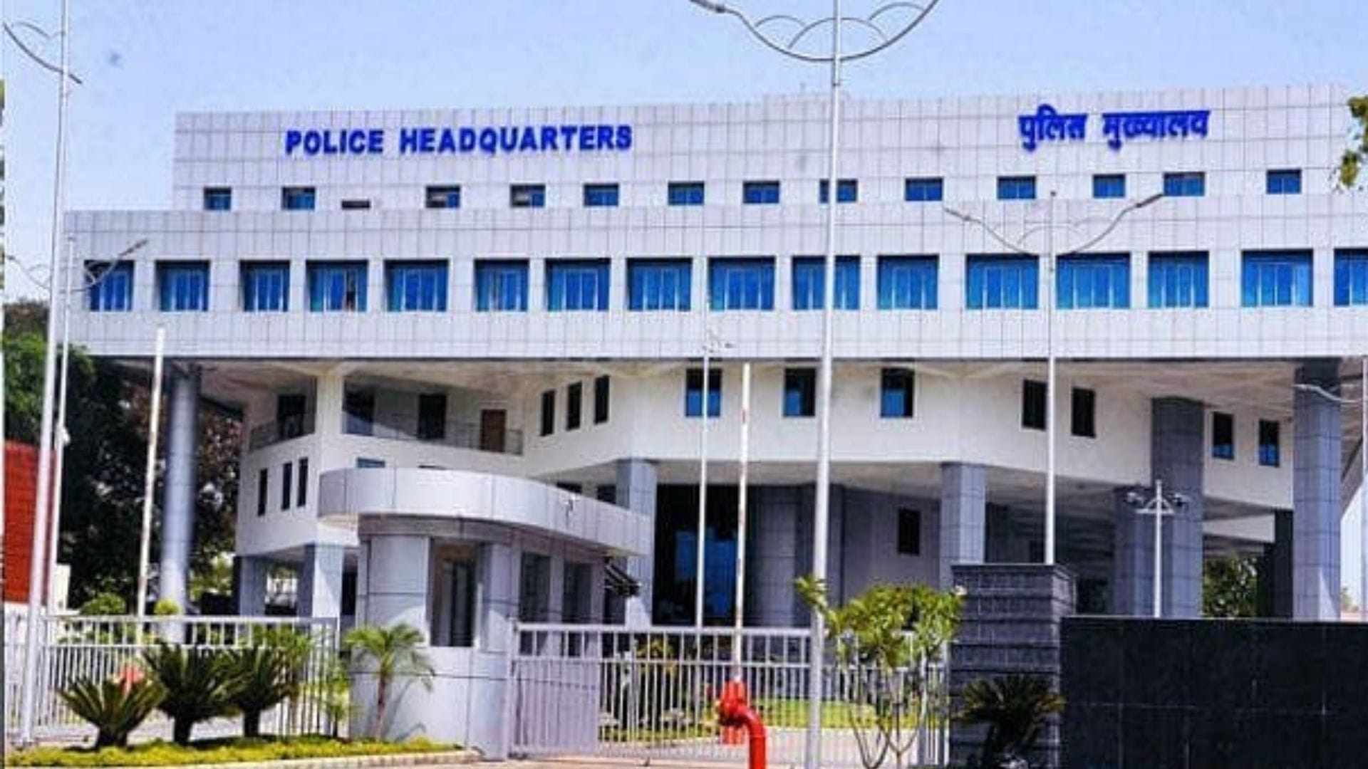 भोपाल पुलिस मुख्यालय