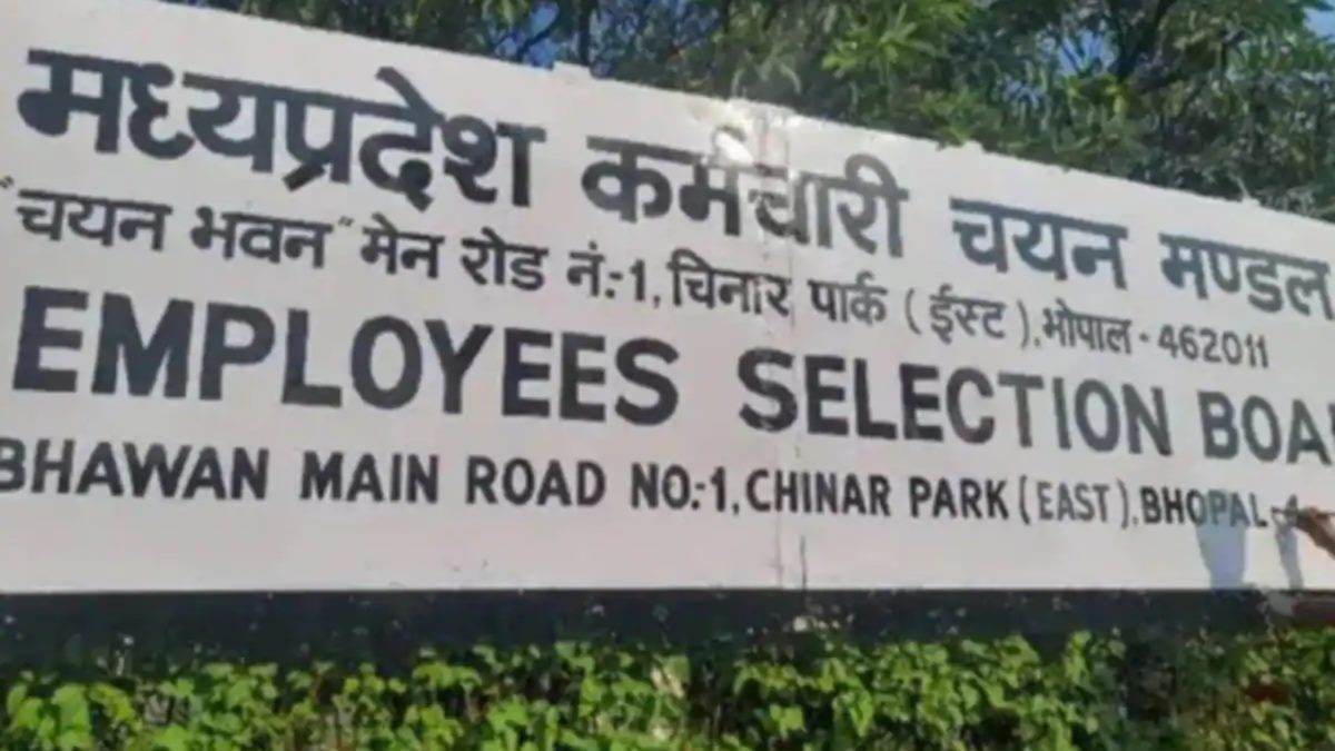 Bhopal News: वनरक्षक-जेल प्रहरी भर्ती परीक्षा का परिणाम जारी, 14,950 अभ्यर्थी अगले चरण के लिए पात्र