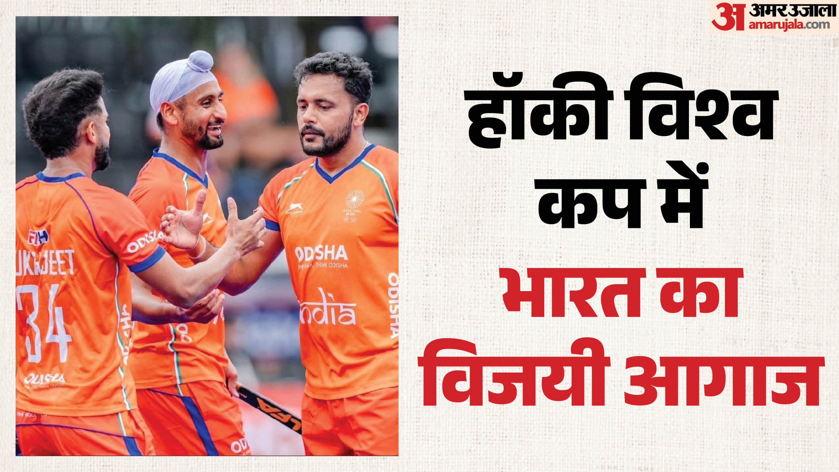 भारतीय हॉकी टीम