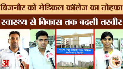 Bijnor Ground Report: Medical college boosts healthcare facilities; locals speak on the impact of the changes.