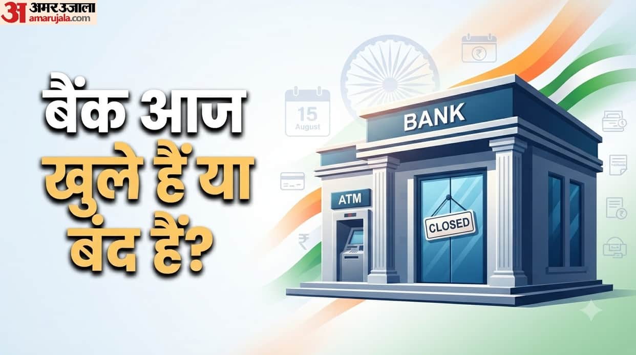 Bank Holiday Today: Are banks open or closed today on Independence Day ke din bank khule hain kya