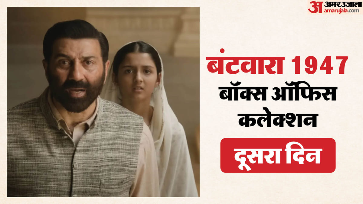 15 अगस्त की छुट्टी ने ‘बंटवारा 1947’ को दूसरे दिन बढ़ाया कलेक्शन