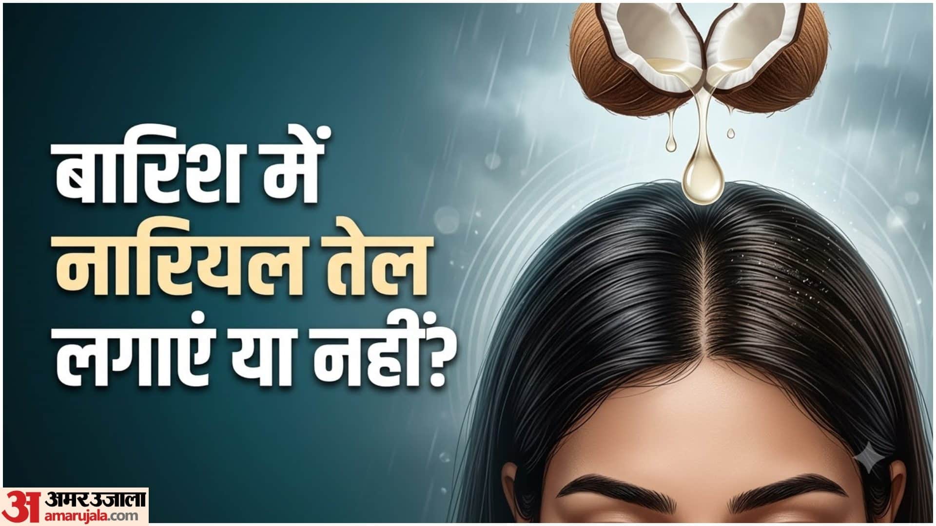 नारियल तेल बालों में लगाएं या नहीं