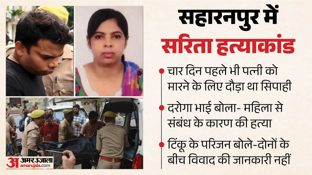 Constable Murder His wife Constable Tinku had chased wife Sarita with a rifle four days ago as well