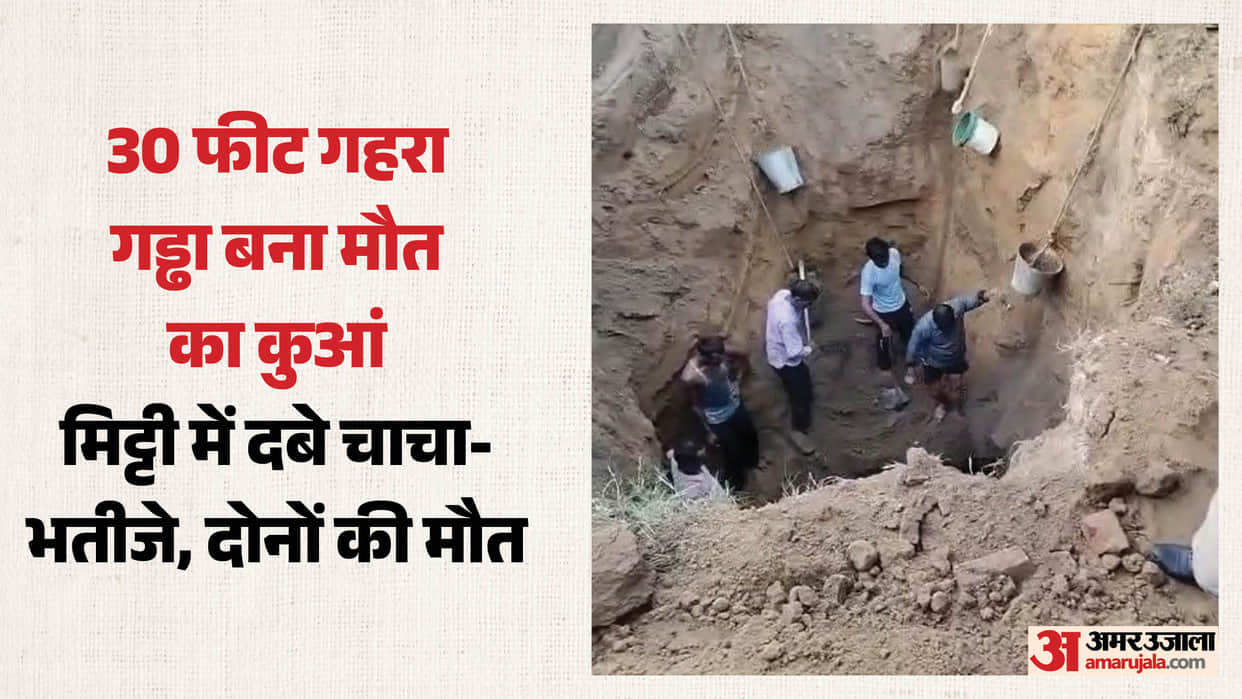 Soil at tubewell pit collapses uncle and nephew die after being buried under debris