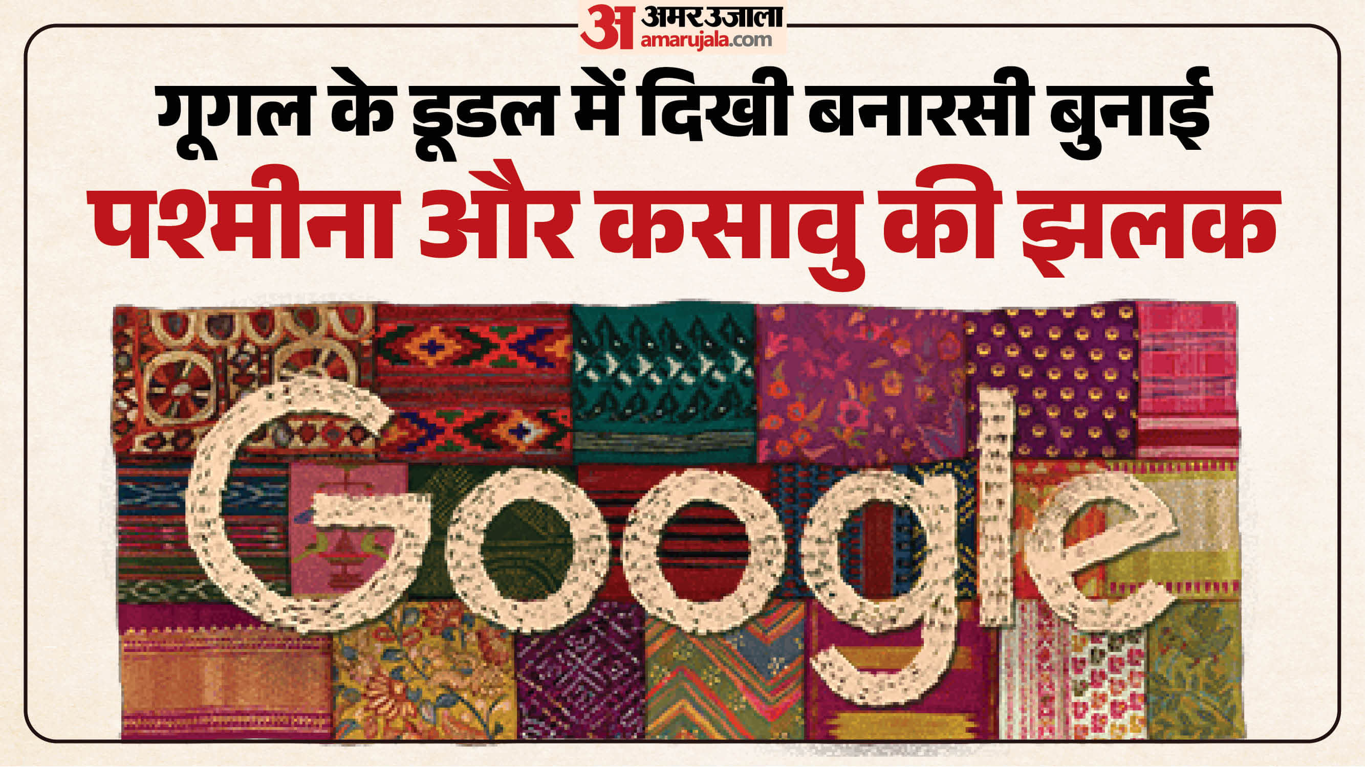 गूगल का अनोखा डूडल