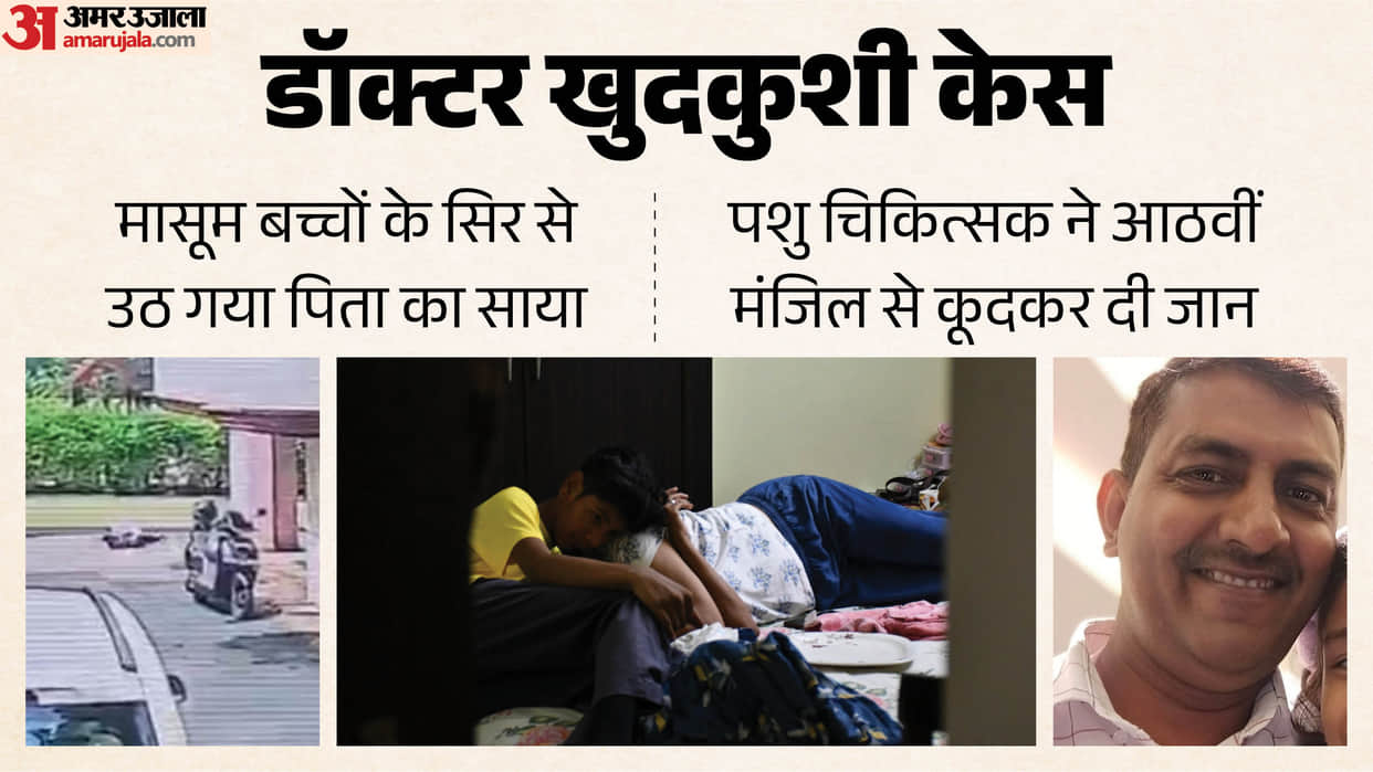 Gorakhpur Dr Parmatma Suicide Case After seeing her father for last time innocent girl clung to her brother