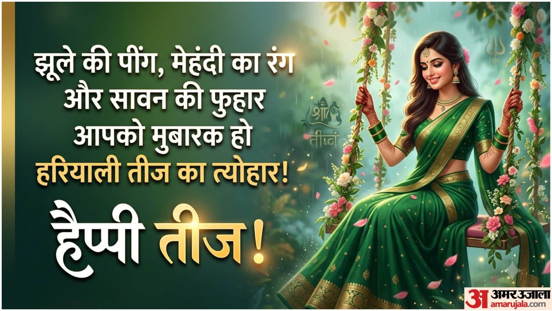 Hariyali Teej 2026 Wishes: Best Messages, Quotes and Greetings to Share Whatsapp Facebook Status Wallpapers