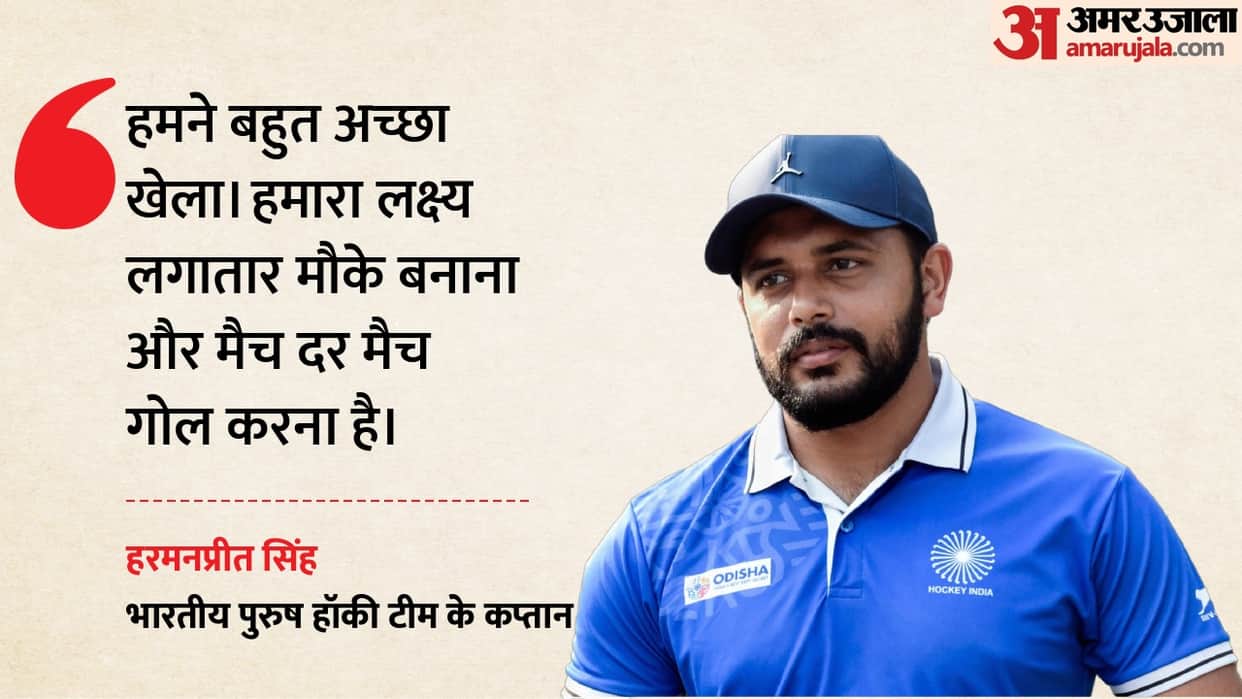 Harmanpreet Singh Happy With India’s Winning Start in Hockey World Cup