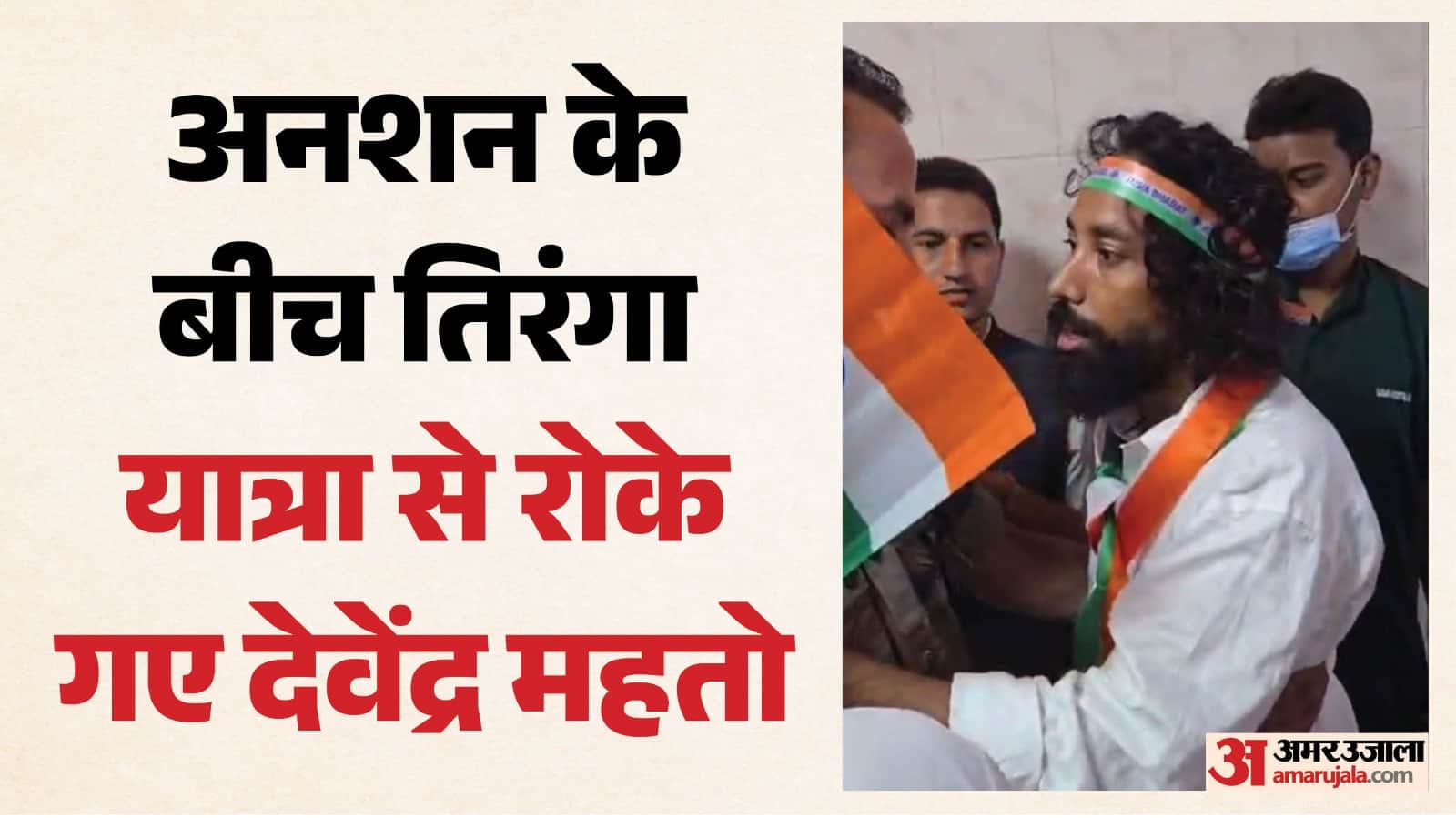 जेएलकेएम नेता देवेंद्र नाथ महतो