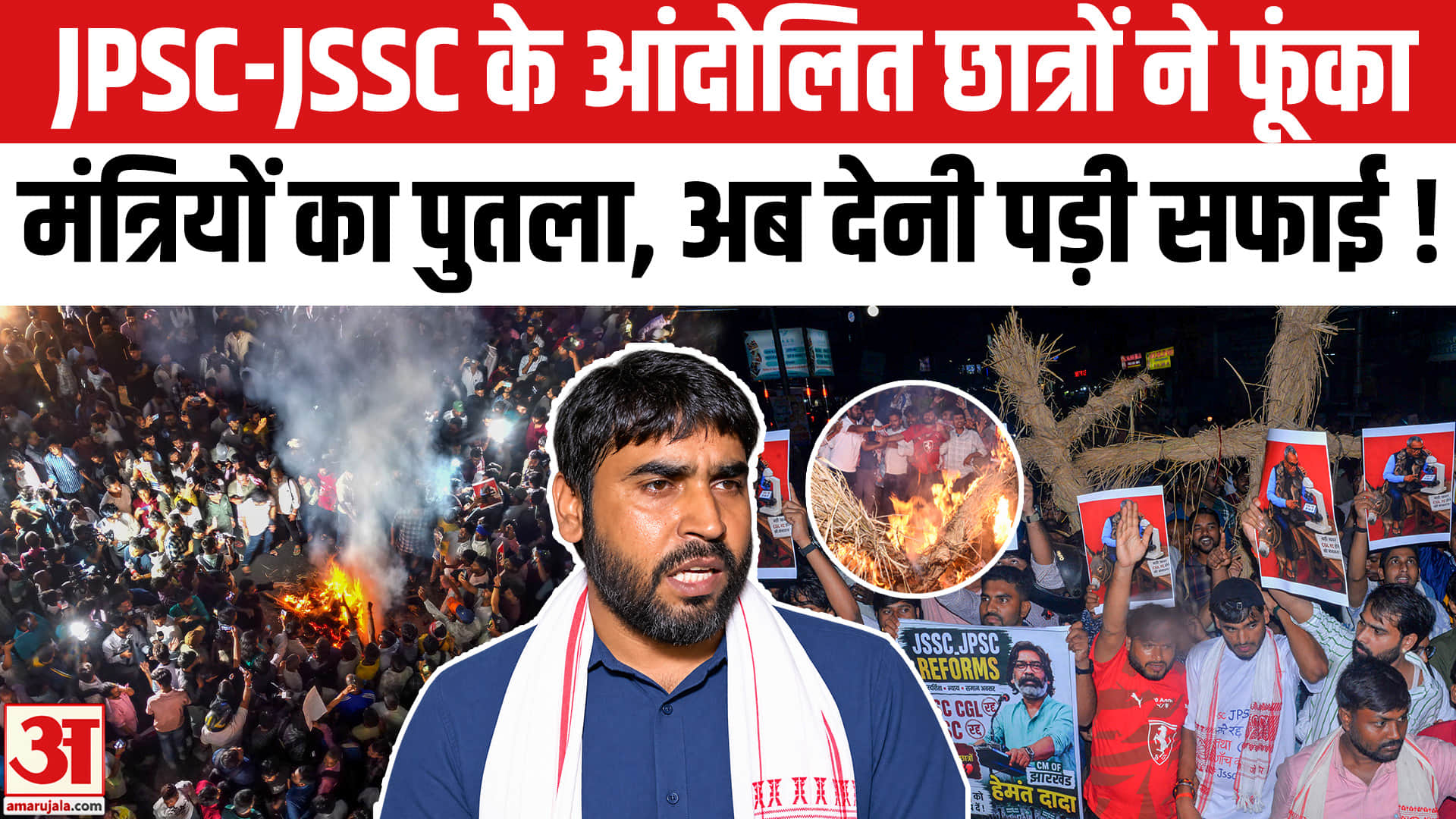 Jharkhand Student Protest: आंदोलित छात्रों द्वारा पुतला दहन पर क्या बोले छात्र नेता पीयूष कुमार