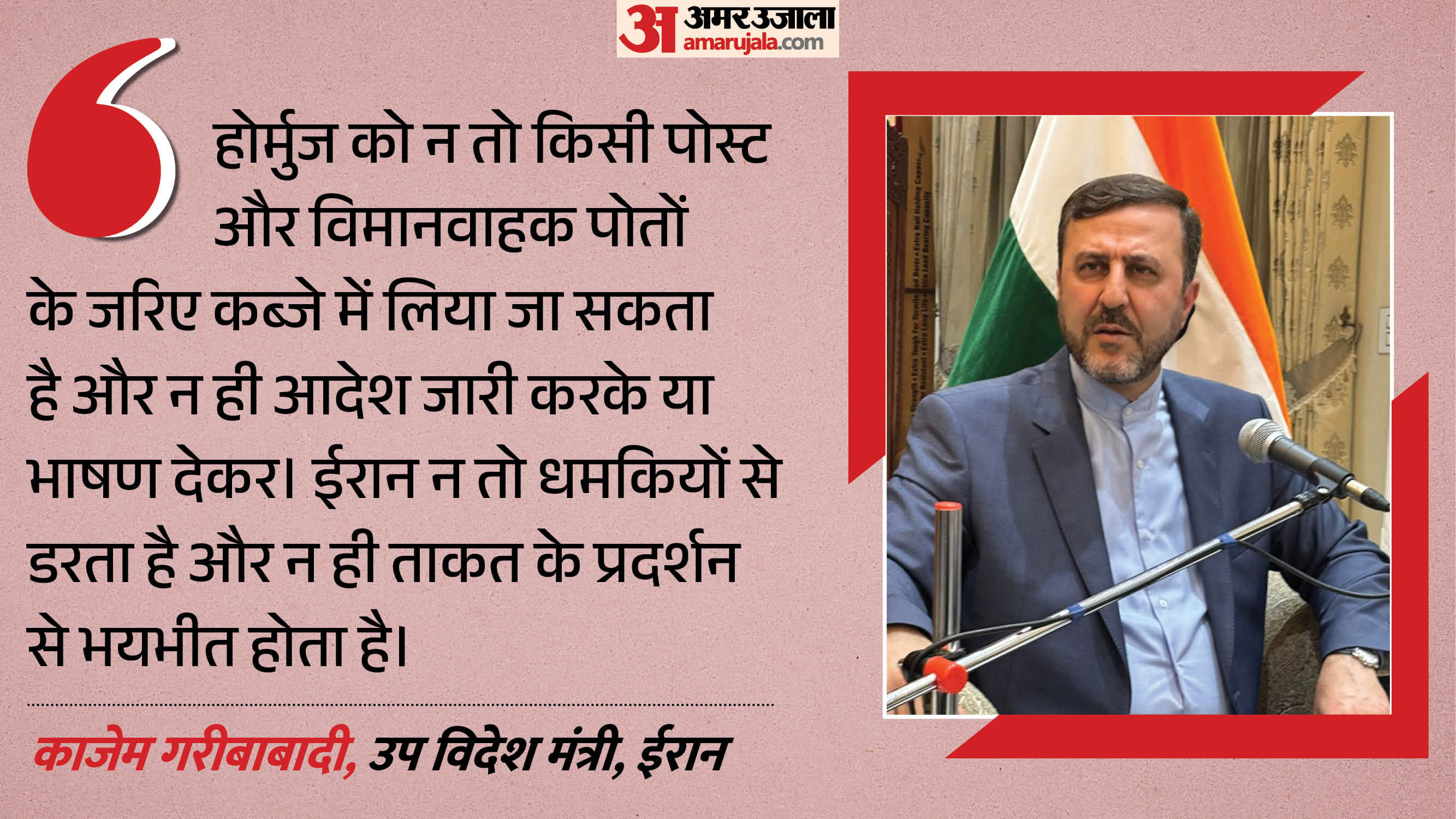 ईरानी उप विदेश मंत्री काजेम गरीबाबादी