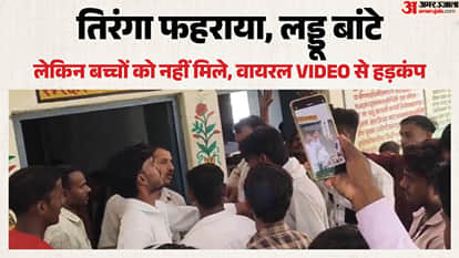लड्डू न मिलने से नाराज लोग