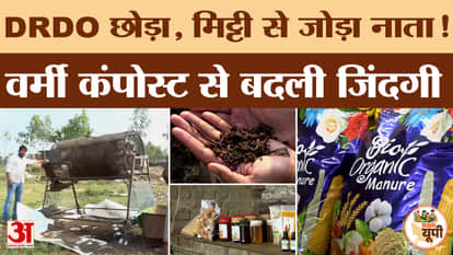 Moradabad Ground Report: Left DRDO job to start vermicompost business, carved out a new identity.