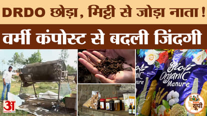 Moradabad Ground Report: Left DRDO job to start vermicompost business, carved out a new identity.