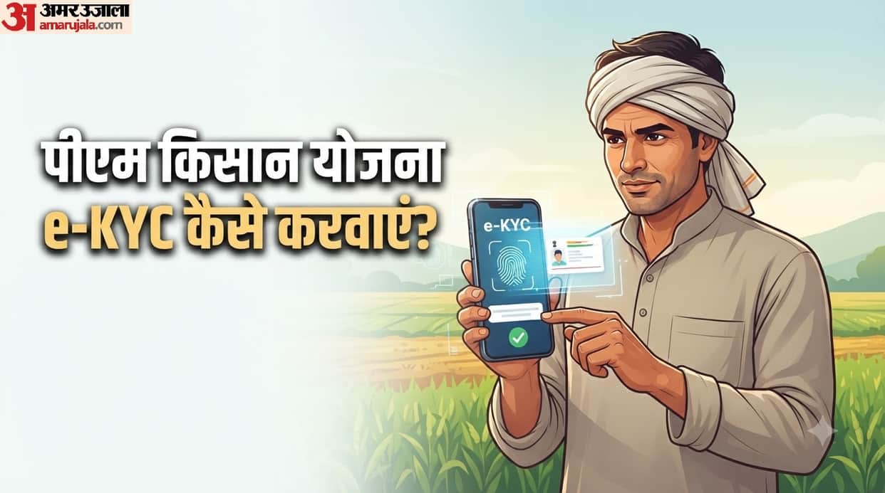 PM Kisan Yojana: How to complete e-KYC for the PM Kisan Yojana ke liye e kyc kaise kare