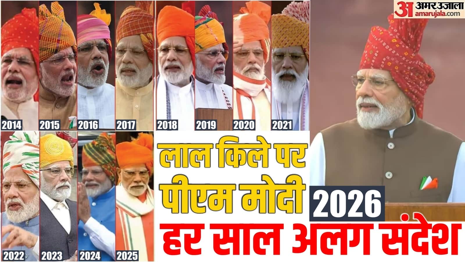 पीएम मोदी लाल किले पर ध्वजारोहण करने हर वर्ष अलग अंदाज में पहुंचे