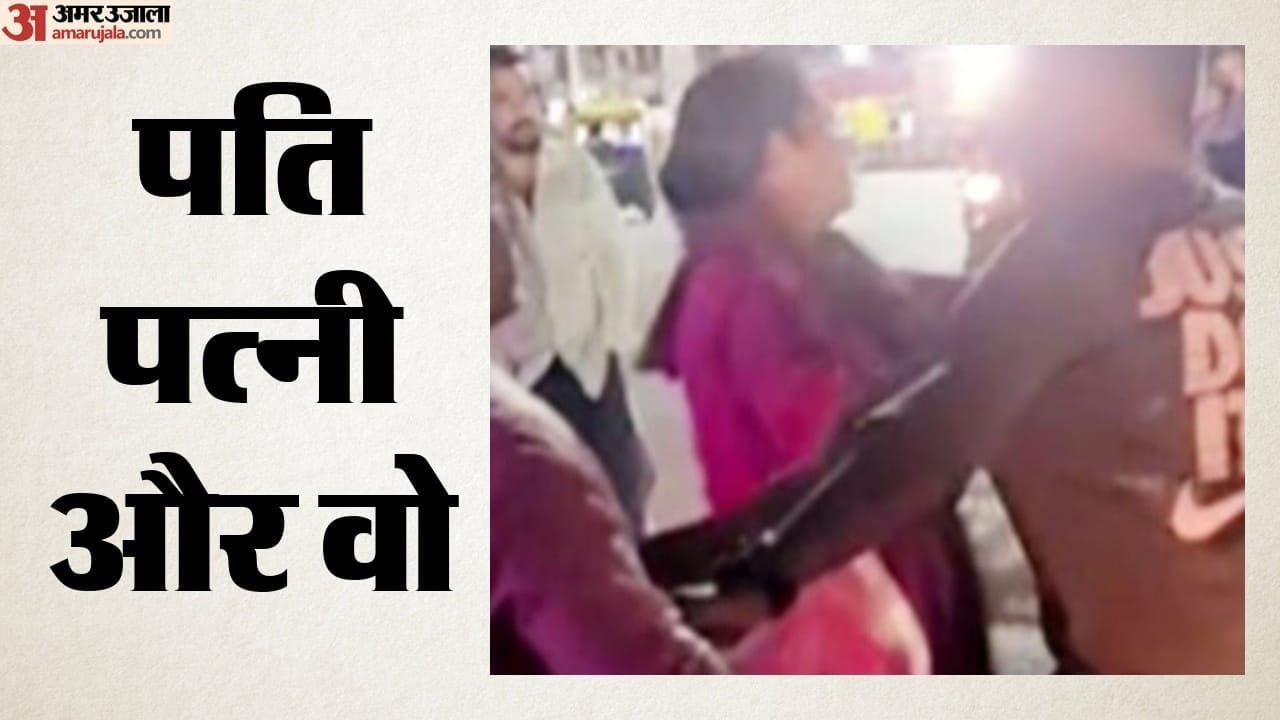 पति पत्नी और वो