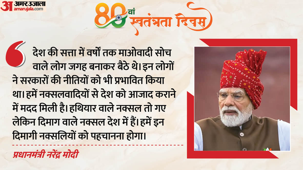 pm modi in red fort speech on independence day talks maoism use term brain naxalite
