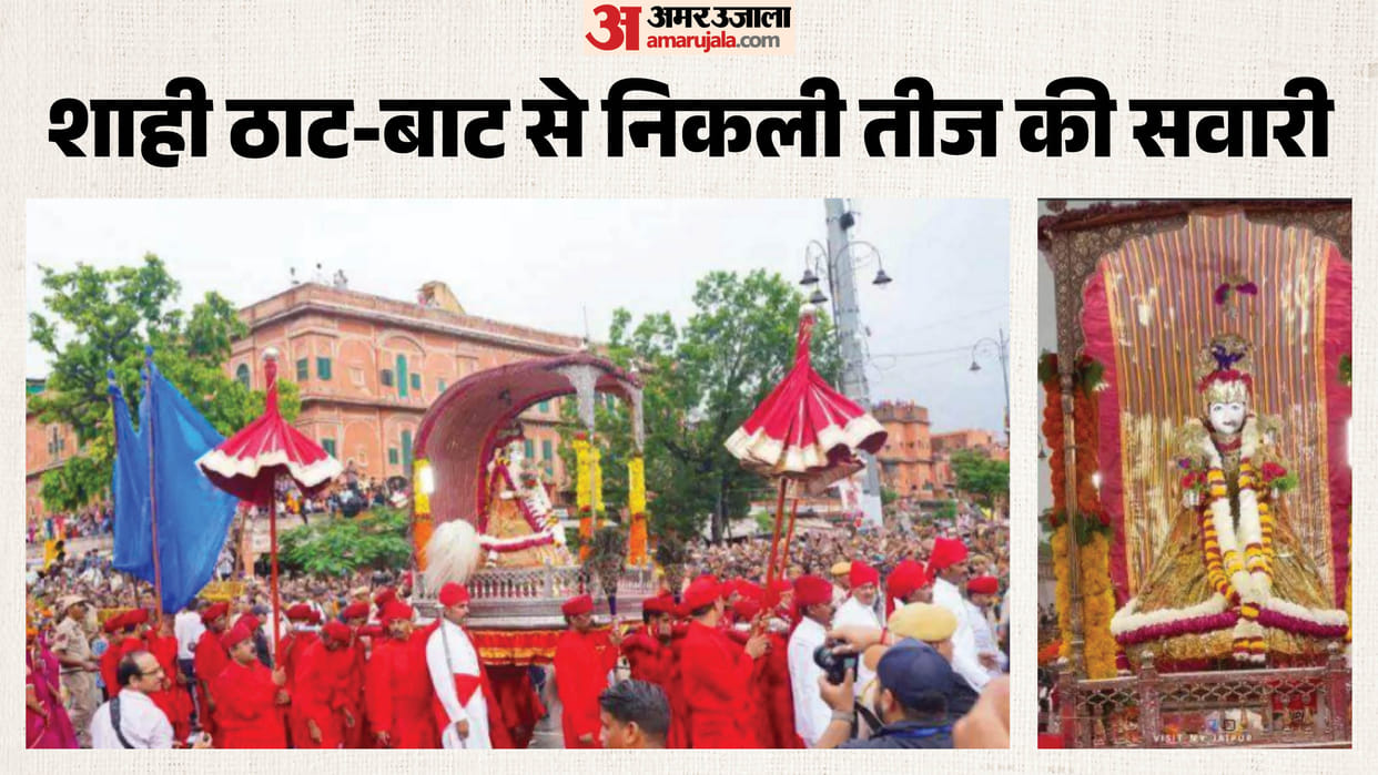 Jaipur News: Teej Mata’s Royal Procession Held, Padmanabh Singh Performs Aarti, Folk Artists Mesmerize Crowd