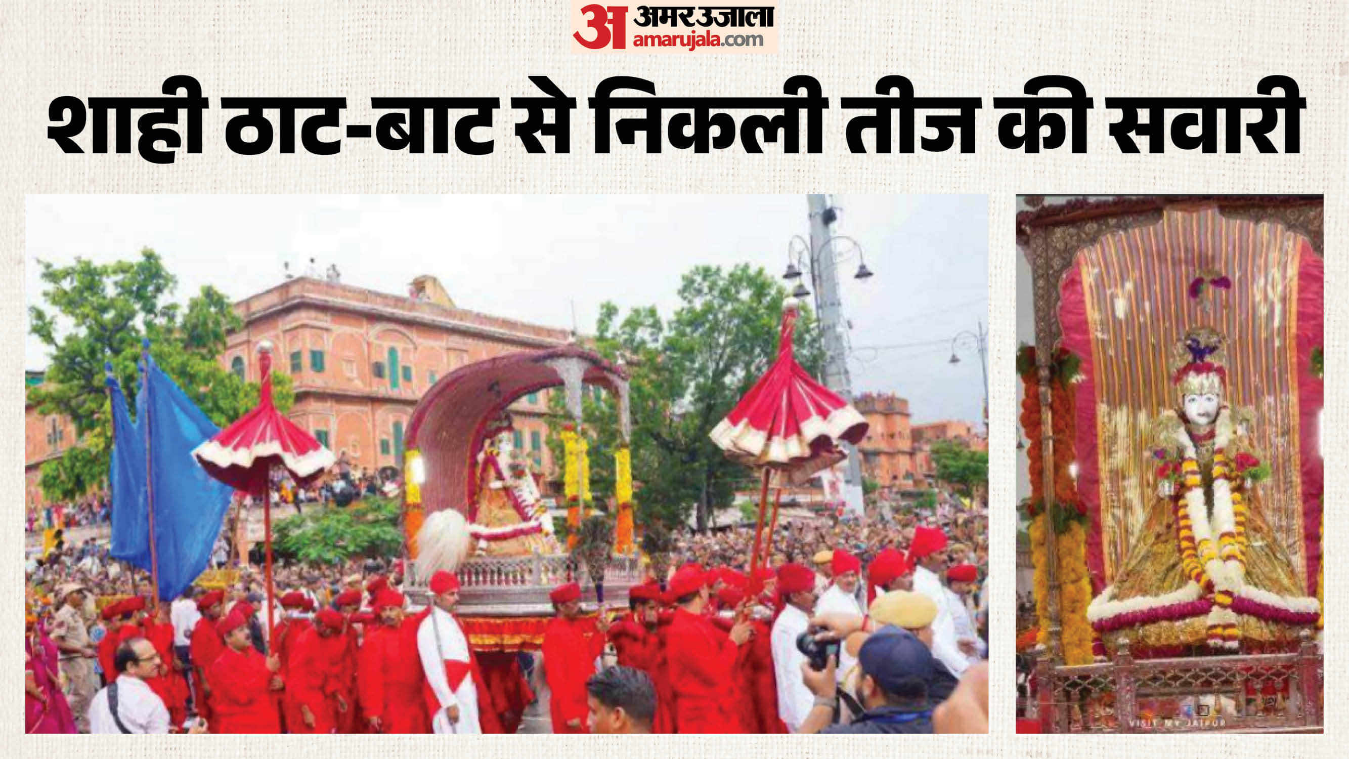 धूमधाम से निकली तीज माता की सवारी
