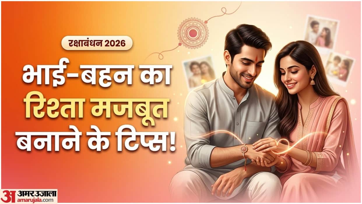 Raksha Bandhan 2026 Brother-Sister Relationship: 10 Simple Ways to Build a Stronger Bond
