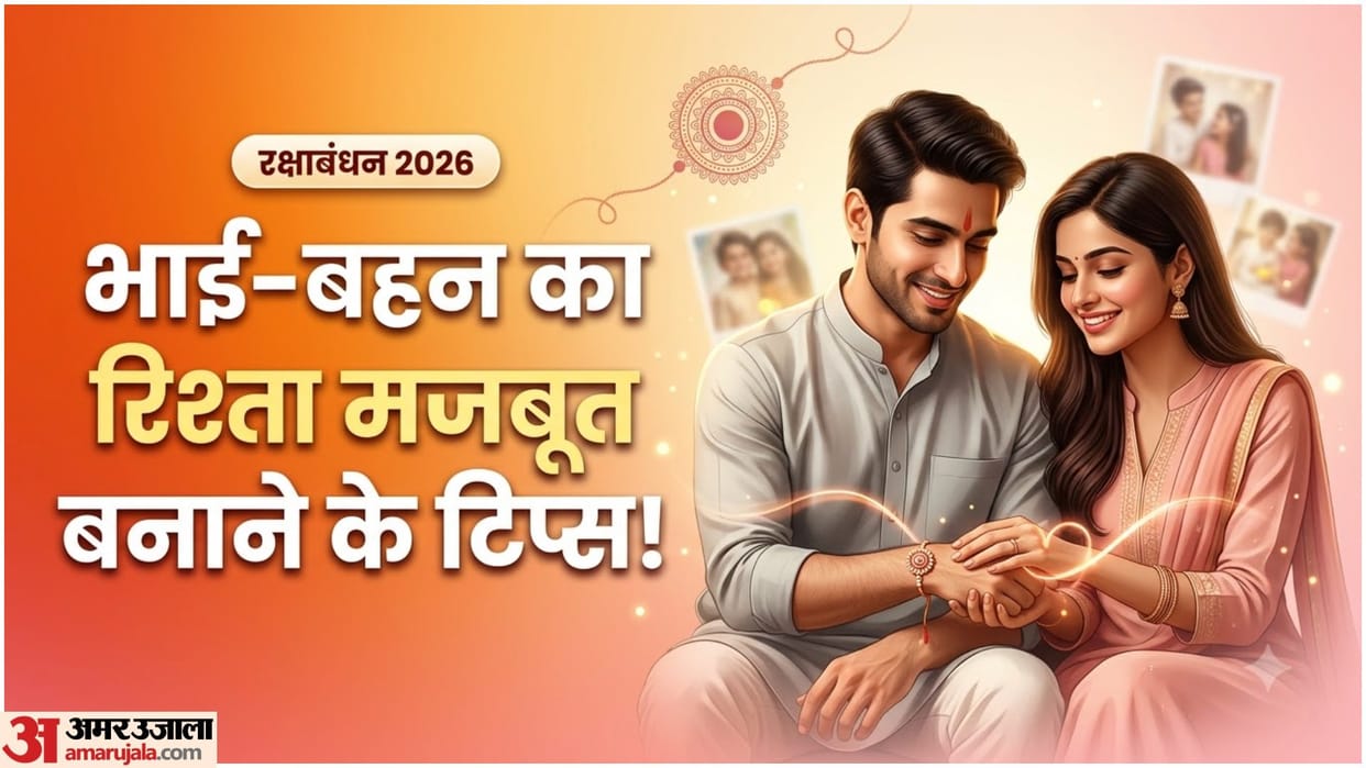 Raksha Bandhan 2026 Brother-Sister Relationship: 10 Simple Ways to Build a Stronger Bond