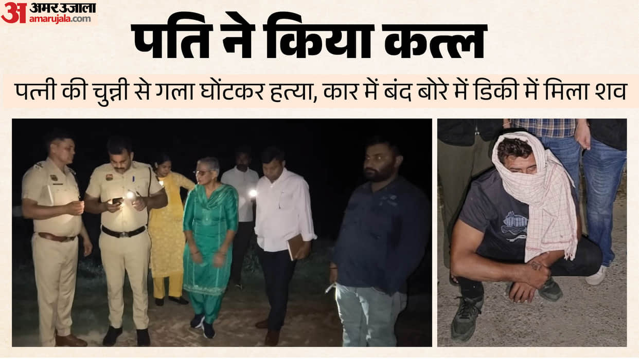 Husband killed wife Man kills wife body found in sack inside the car Rohtak