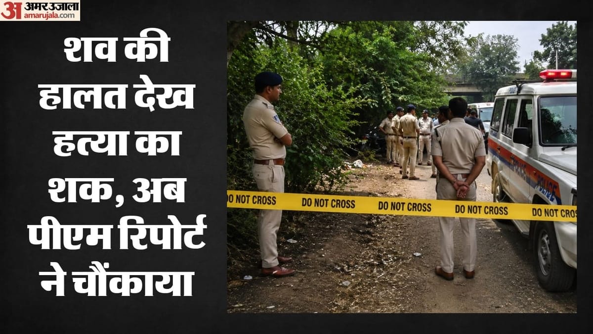 भोपाल में सनसनी: सिर धड़ से अलग, प्राइवेट पार्ट गायब, हत्या समझकर जांच में जुटी पुलिस; PM रिपोर्ट की कहानी अलग