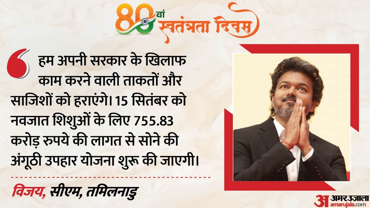 tamil nadu cm vijay announce gold ring gift scheme for new born babies on 15 september