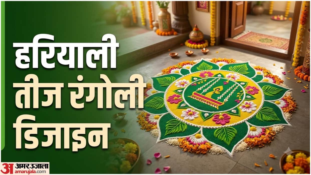 Hariyali Teej Rangoli Designs 2026: Easy and Beautiful Rangoli Ideas for Home