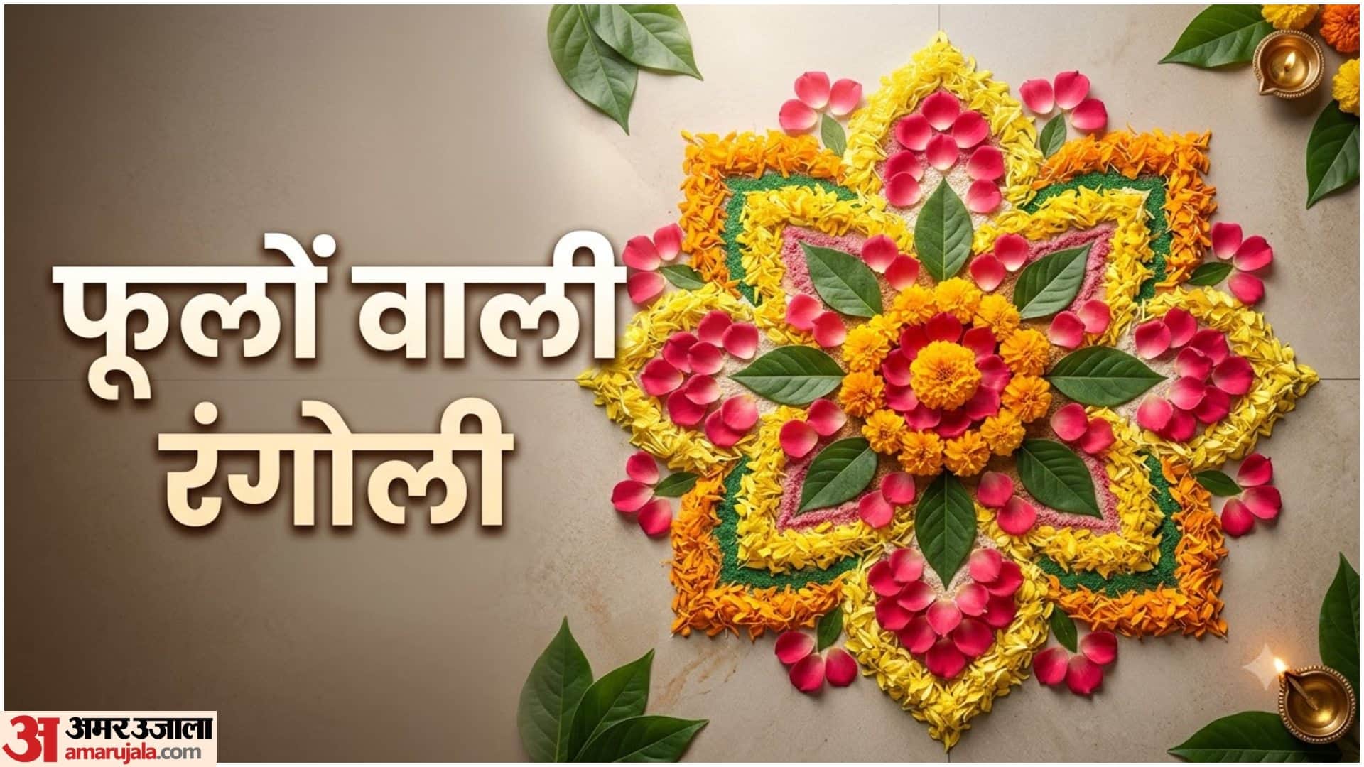 Hariyali Teej Rangoli Designs 2026: Easy and Beautiful Rangoli Ideas for Home