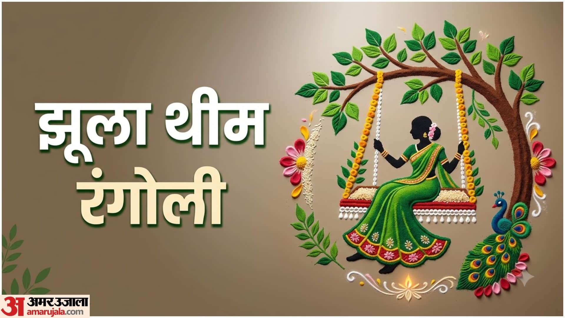 Hariyali Teej Rangoli Designs 2026: Easy and Beautiful Rangoli Ideas for Home