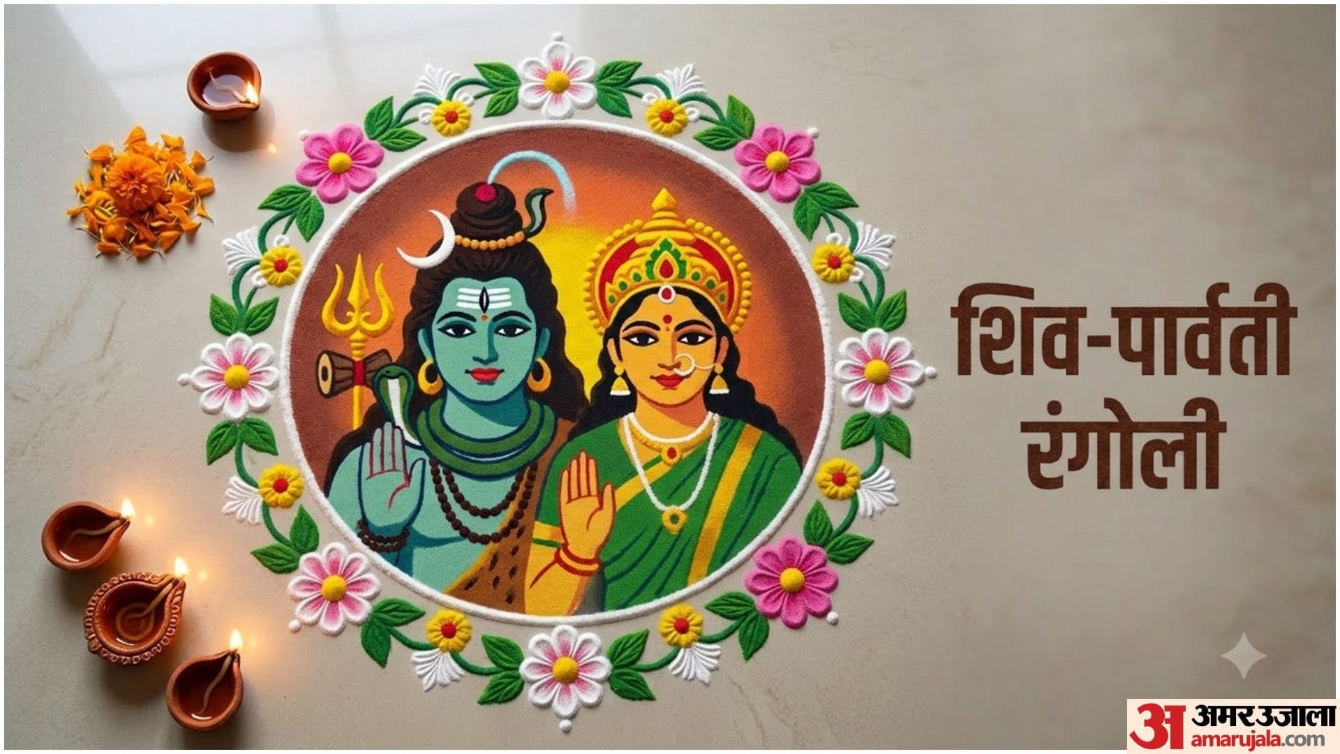 Hariyali Teej Rangoli Designs 2026: Easy and Beautiful Rangoli Ideas for Home