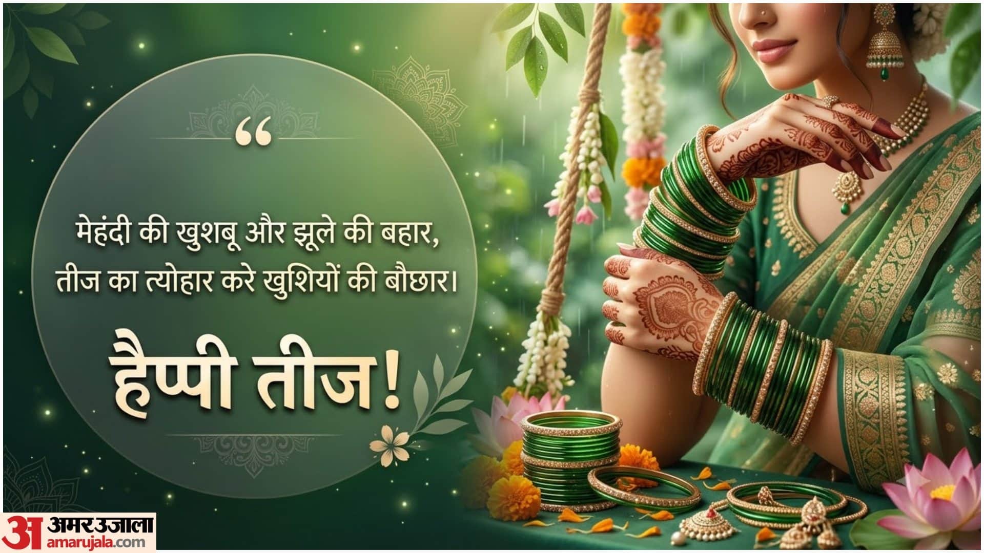 Hariyali Teej 2026 Wishes: Best Messages, Quotes and Greetings to Share Whatsapp Facebook Status Wallpapers