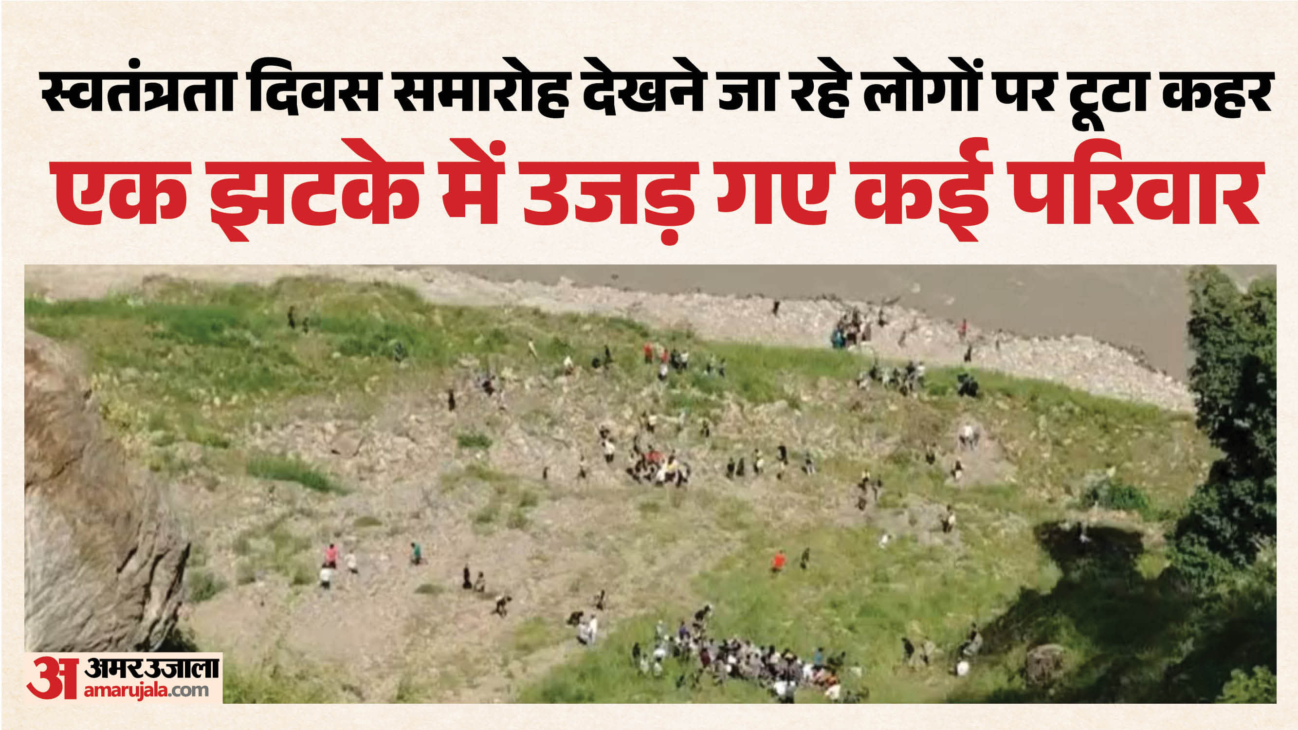 दच्छन में बड़ा सड़क हादसा